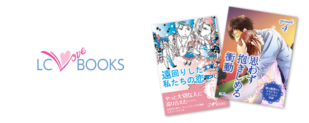 エルシーラブブックス